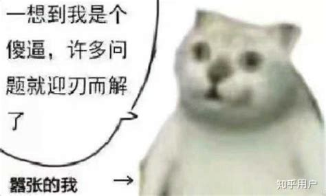 不会用表情包是一种什么体验？ 知乎