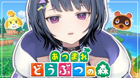 あつまれどうぶつの森 】＃4 ほぼ初見！あつ森🌴今日も金策です💰。【小清水 透 にじさんじ】 あつまれどうぶつの森