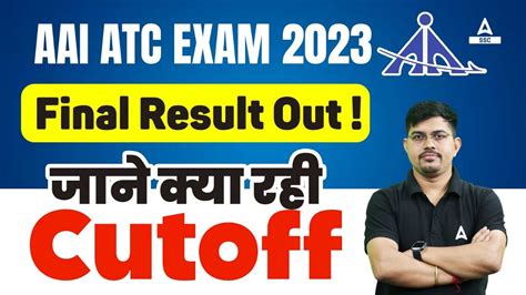 AAI ATC Result 2024 Out AAI ATC Final Result 2024 AAI ATC Cutoff