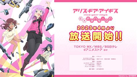 コロプラ、tvアニメ「アリス・ギア・アイギスexpansion」を2023年4月より放送開始！ 冒頭映像も解禁に！ Gamebiz