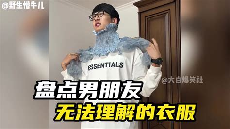 盘点男朋友无法理解的衣服情侣 辣妹装 男朋友无法理解的衣服 时尚视频 搜狐视频