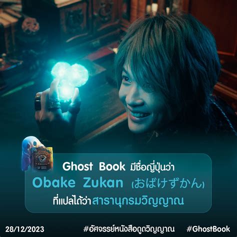 หนัง Ghost Book เรื่องย่อ อัศจรรย์หนังสือดูดวิญญาน