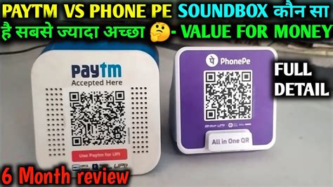 Paytm vs Phone pe Soundbox सबस अचछ कन PHONEPE SOUNDBOX AND SMART