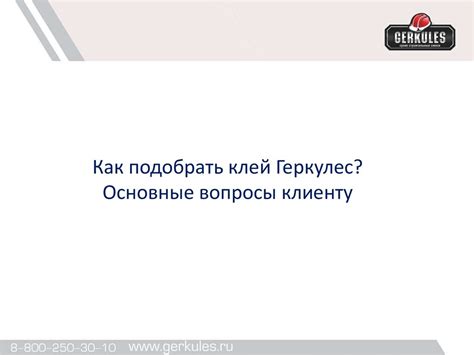 Сухие строительные смеси «Геркулес» - презентация онлайн