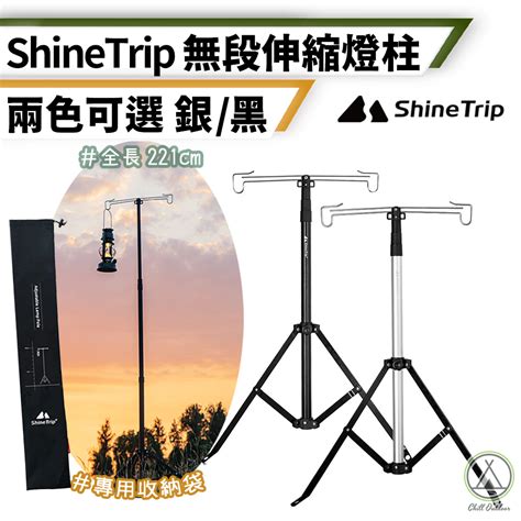 桃園新北店面24h出貨 Shinetrip山趣 三角站立燈架 鋁合金燈柱 雙頭燈架 燈架 露營燈柱 露營燈架 營燈 蝦皮購物