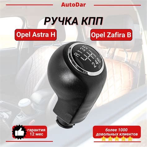 Ручка КПП для Opel Astra H, Zafira B / Ручка переключения передач на ...