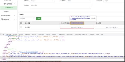 Bug：vxe Table表格调用validate或fullvalidate方法，错误提示语显示以及dom插入位置有问题 · Issue