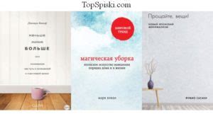 Книги про минимализм в жизни - список лучших