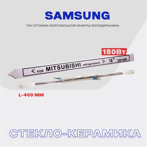 Тэн оттайки испарителя для холодильника Samsung - 180W , стеклянный ...