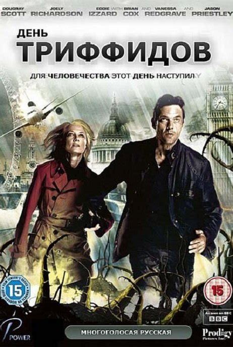 День Триффидов (The Day of the Triffids), сериал 2009-2009, 1 сезон ...