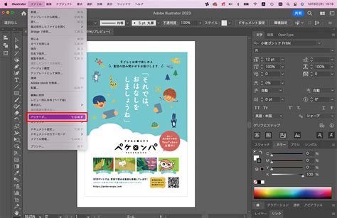 Illustrator 入稿データ作成の「基本」の「き」 東京・新宿のweb制作会社・ホームページ制作会社 有限会社bit Beans