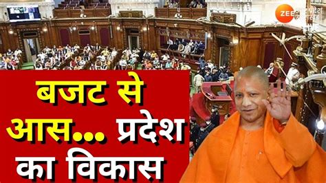 Up Budget Session 2023 बजट से आस प्रदेश का विकास Cm Yogi