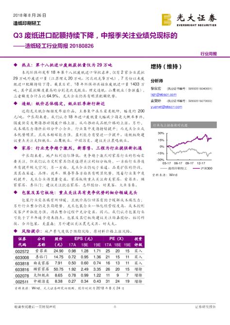 造纸轻工行业周报：q3废纸进口配额持续下降，中报季关注业绩兑现标的