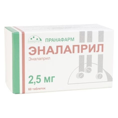 Эналаприл 2,5 мг 60 шт. таблетки - цена 136 руб., купить в интернет ...