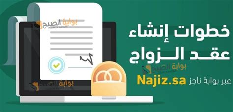 وزارة العدل استخراج وثيقة عقد زواج عبر بوابة ناجز إلكترونيا 1446