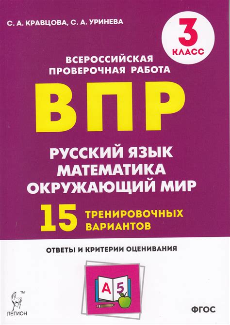 Всероссийские проверочные работы. Русский язык, математика, окружающий ...