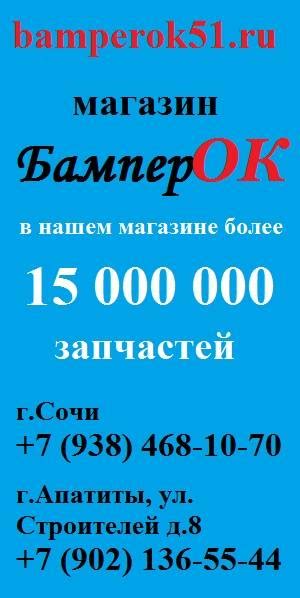 Магазин БамперОК - продажа запчастей, электроники для легковых автомобилей