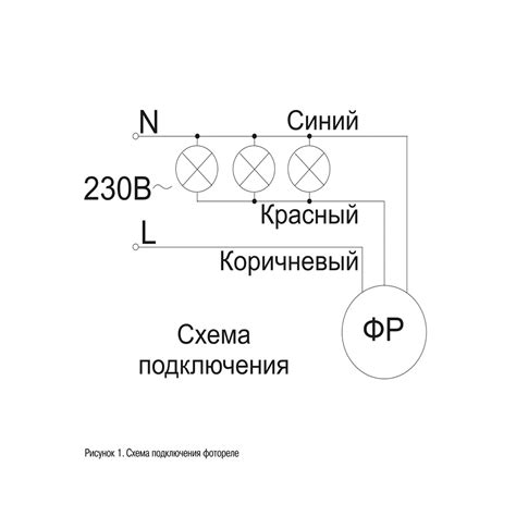Фотореле фр 603 схема подключения - 87 фото