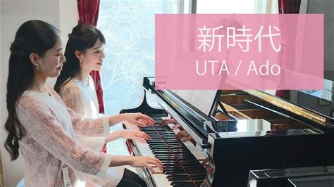 Ado 新時代 ウタ New Genesis Uta ピアノ 連弾 Piano 4hands One Piece