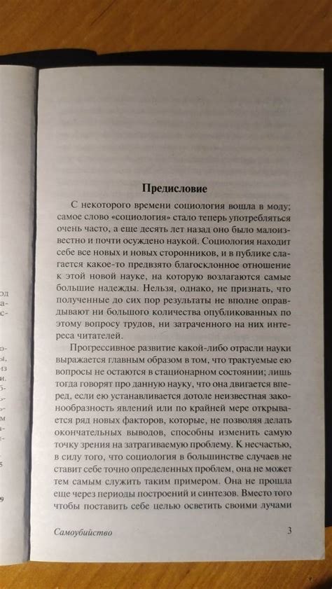 Книга: Самоубийство - Эмиль Дюркгейм. Купить книгу, читать рецензии ...