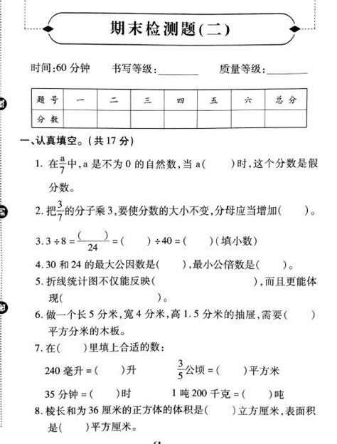 2019年冀教版五年级下册数学期末检测卷（三）五年级数学期末下册奥数网