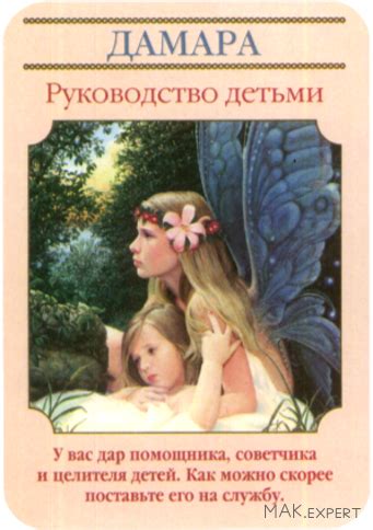 Магические послания богинь - МАК Эксперт
