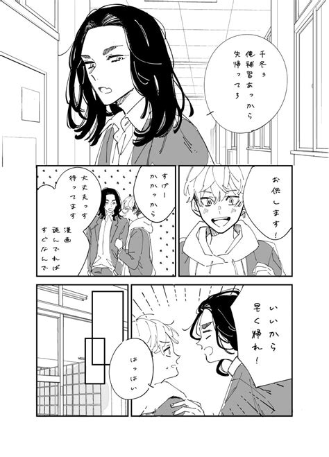 ばじふゆワンウィーク 参加させていただきます お題「告白」」小森の漫画