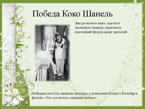 История происхождения пижамы - презентация онлайн