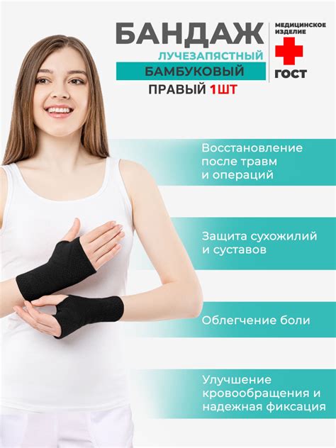 Бандаж лучезапястный бамбуковый медицинский ПРАВЫЙ - купить с доставкой ...
