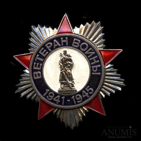 Знак «Ветеран войны». Россия. Лот №5111. Аукцион №194. – ANUMIS