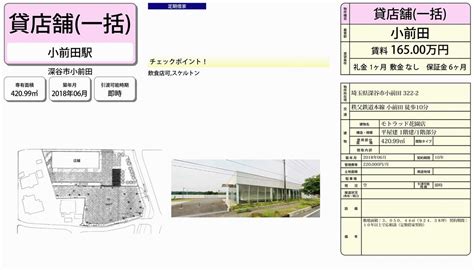 埼玉県深谷市小前田322 2小前田駅モトラッド花園の賃貸事務所 貸事務所 ・貸店舗 詳細ページ｜埼玉オフィスmove 3416