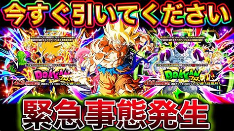 【ドッカンバトル】今すぐwフェス引け！！！！急げ！！！！【dokkan Battle】 Youtube