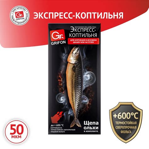 Экспресс-коптильня GRIFON из фольги, с щепой купить по низкой цене с ...