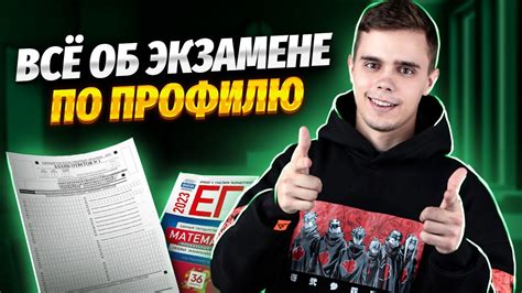 Почему профиль — самый сложный экзамен? | ЕГЭ по профильной математике ...