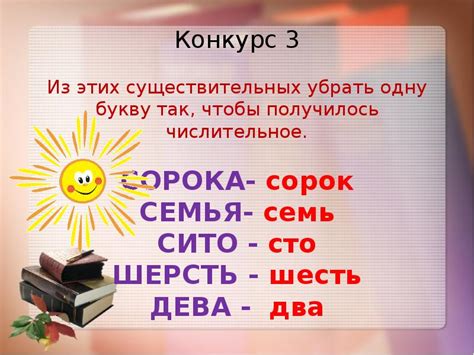 Занимательный русский язык Викторина по русскому языку 4 В класс Воробьёва