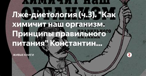 Лже-диетология (ч.3). "Как химичит наш организм. Принципы правильного ...