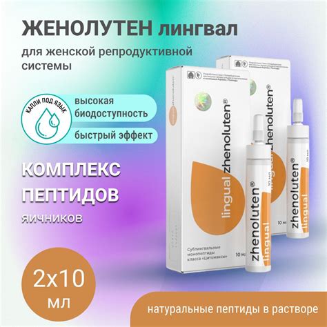 Женолутен лингвал Peptides (пептиды яичников), 2 упаковки по 10 мл ...