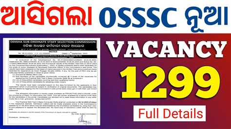 ଆସଗଲ OSSSC NEW VACANCY 1299 POST ALL ODISHA APPLY FULL DETAILS