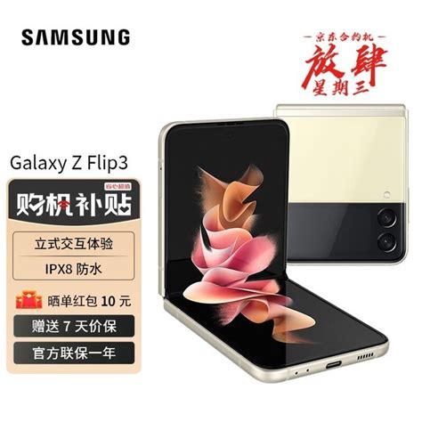 【手慢无】三星 Galaxy Z Flip3 5g 折叠屏手机京东用户专享优惠价3380元 三星 Galaxy Z Flip3 家电导购 中关村在线