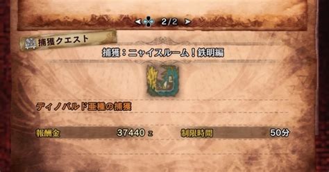 【mhwアイスボーン】捕獲：ニャイスルーム！鉄明編の解放条件と報酬【モンハンワールド】 ゲームウィズ