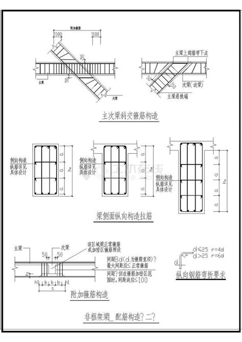 主次梁斜交箍筋构造图通用节点详图土木在线