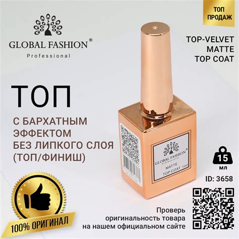 Kупить матовый топ Global Fashion без липкого слоя для наращивания ...