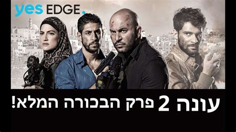 Fauda: Season 2 Episode 1