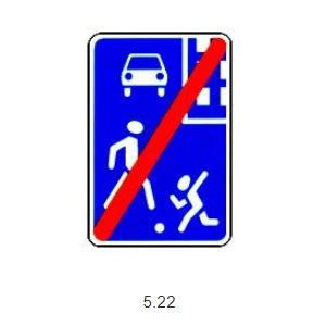 Знак конец жилой зоны картинка