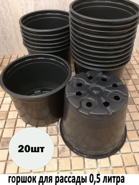 Горшок для рассады 20 шт, 0,5 л, круглый купить по низкой цене в ...