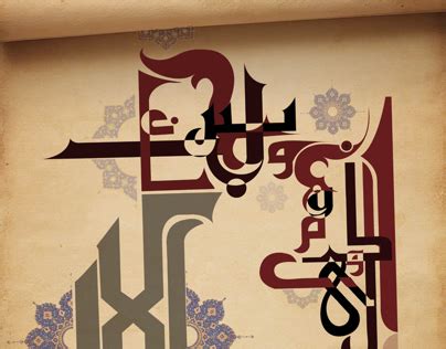 Calligraphy Project :hasbunallahu wa ni'mal wakeel on Behance