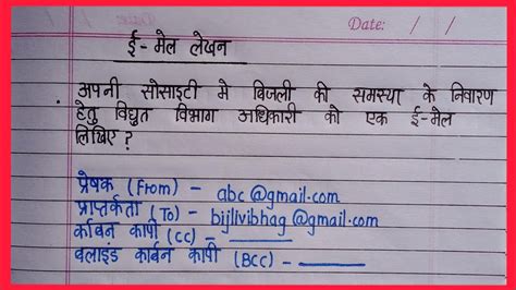 E Mail Lekhan How To Write Email In Hindi Email Writing For Class 8