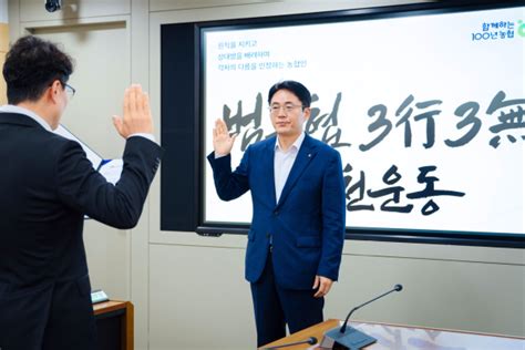 이석용 농협은행장 ‘3행 3무 실천 서약고객에게 신뢰받는 청렴농협 구현 주문 데일리팝