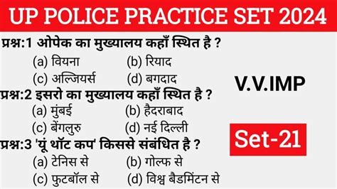 Up Police Gs Practice Set Uppcs Gk Gs Gk Question And Answer