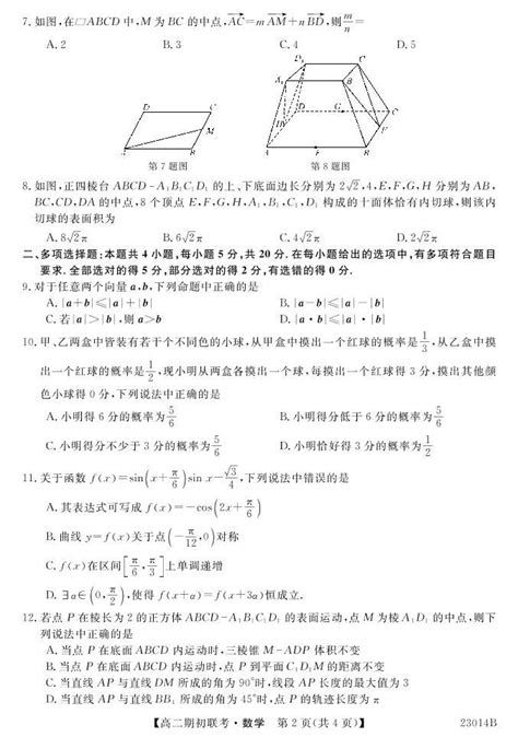 2022 2023学年安徽省宣城市三校高二上学期8月期初联考数学试题pdf版含答案 教习网试卷下载